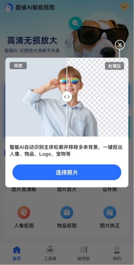智能抠囤在线(什么叫智能抠图)
